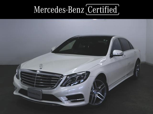 メルセデス ベンツ ｓクラスｓ５５０ ロング ａｍｇライン １年保証の中古車 車体価格543 9万円 15 平成27 年式 走行4 5万キロ 車体色ダイヤモンドホワイト 広島県広島市安佐南区西原６ １９ １７ メルセデス ベンツ 広島祇園サーティファイドカーセンターの在庫