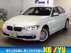 ＢＭＷ　３シリーズ　３１８ｉ　ラグジュアリー　ワンオーナー　衝突軽減ブレーキ