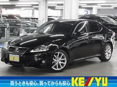 IS IS250 衝突軽減ブレーキ レーダークルーズ クリアランスソナー パワーシート 純正ナビ バックカメラ BTオーディオ フルセグTV CD・DVD USB ETC パドルシフト HIDヘッドランプ 純正17AW 中古車画像