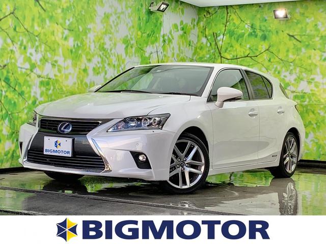 中古車4台 愛媛県のct レクサス 40万台から選べる価格相場検索サイトbiglobe中古車 情報提供 グーネット 中古車4台 愛媛県のct レクサス 40万台から選べる価格相場検索サイトbiglobe中古車 情報提供 グーネット