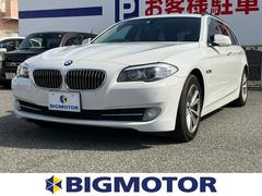 5シリーズ(全て) 523iツーリング ハイラインパッケージの中古車 5シリーズ(全て) 523iツーリング ハイラインパッケージの中古車