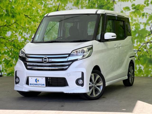 日産 デイズルークス ハイウェイスターターボ　純正　ＳＤナビ／両側電動スライドドア／アラウンドビューモニター／パーキングアシスト　バックガイド／ＥＴＣ／ＥＢＤ付ＡＢＳ／横滑り防止装置／フロントモニター／サイドモニター／バックモニター　全周囲カメラ