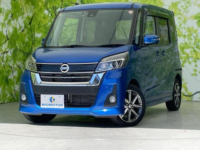 日産 デイズルークス ハイウェイスターＧターボ　保証書／純正　ＳＤナビ／エマージェンシーブレーキ／両側電動スライドドア／アラウンドビューモニター／車線逸脱防止支援システム／パーキングアシスト　バックガイド／ドライブレコーダー　純正　全周囲カメラ