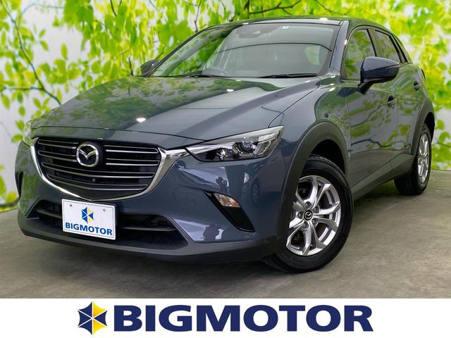 マツダ ＣＸ－３ １５Ｓツーリング　保証書／純正　ＳＤナビ／衝突安全装置／３６０°ビューモニター／車線逸脱防止支援システム／パーキングアシスト　バックガイド／ヘッドランプ　ＬＥＤ／ＵＳＢジャック／Ｂｌｕｅｔｏｏｔｈ接続　バックカメラ