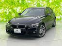 ＢＭＷ ３シリーズ ４ＷＤ３２０ｉ　ｘＤｒｉｖｅ　Ｍスポーツ　保...