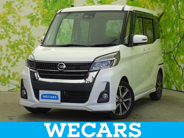 デイズルークス ４ＷＤハイウェイスターＧターボ　新品タイヤ／福祉車両／純正　ＳＤナビ／衝突安全装置／両側電動スライドドア／シートヒーター／車線逸脱防止支援システム／ドライブレコーダー　前後／ヘッドランプ　ＬＥＤ／Ｂｌｕｅｔｏｏｔｈ接続／ＥＴＣ（1枚目）