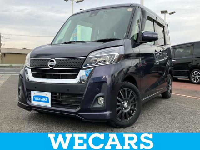 デイズルークス(日産) ハイウェイスターＧターボ　新品タイヤ／保証書／純正　ＳＤナビ／エマージェンシーブレーキ／両側電動スライドドア／アラウンドビューモニター／車線逸脱防止支援システム／ドライブレコーダー　Aftermarket／ヘッドランプ　ＬＥＤ　ターボ　ドラレコ 中古車画像