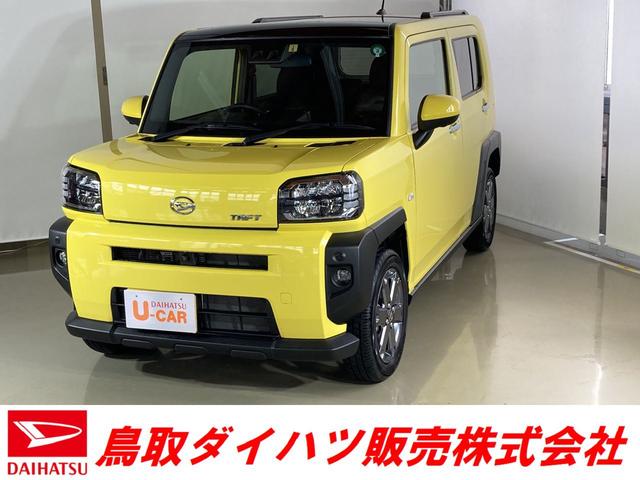 ダイハツ タフトｇターボ ターボ車 ｌｅｄヘッドランプ ７インチナビ パノラマモニター対応カメラの中古車 令和2 年式 走行0 7万キロ 車体色レモンスカッシュクリスタルｍ 鳥取県米子市陰田町２１５ １ 鳥取ダイハツ販売株式会社 ｕ ｃａｒ米子西の在庫 グー