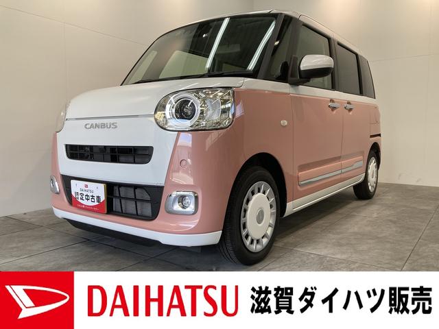 ダイハツ ムーヴキャンバス ストライプスＧターボ　クルコン　ターボ　届出済未使用車　追突被害軽減ブレーキ　コーナーセンサー　ターボ　バックカメラ（ナビ装着時用）　両側電動スライドドア　前席シートヒーター　クルーズコントロール　ＬＥＤ　電動パーキングブレーキ　ホッとカップホルダー