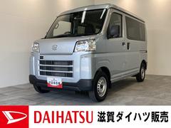 滋賀ダイハツ販売（株）Ｕ−ＣＡＲハッピー草津店 ダイハツ車のことなら滋賀ダイハツにお任せ下さい！ ハイゼットカーゴ ＤＸ　キーレス　ＡＭ／ＦＭラジオ　車検整備付