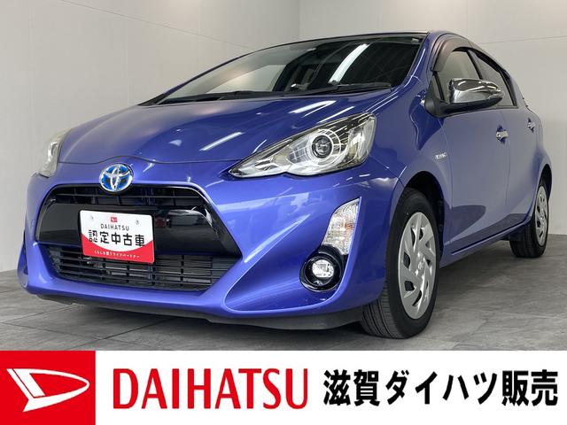 トヨタ アクア Ｓ　フルセグナビ　バックカメラ　ＥＴＣ車載器　車検整備付　フルセグナビ　Ｂｌｕｅｔｏｏｔｈ　ＤＶＤ再生　ＣＤ録音　バックカメラ　ＥＴＣ車載器　ＬＥＤヘッドライト　オートライト　オートエアコン　スマートキー　ハイブリッド