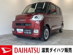 ダイハツ　ムーヴキャンバス　セオリーＧ　両側電動スライドドア　ＬＥＤ　届出済未使用車