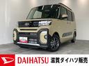 タント ファンクロス　両側電動スライドドア　ＬＥＤ　届出済未使用車　衝突被害軽減ブレーキ　コーナーセンサー　バックカメラ（ナビ装着時用）　両側電動スライドドア　前席シートヒーター　電動パーキングブレーキ　ＬＥＤ　オートライト　オートエアコン　スマートキー　エコアイドル（1枚目）