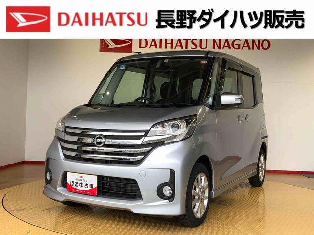 日産 デイズルークス