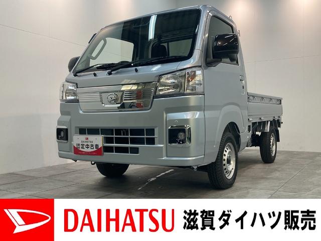 ハイゼットトラック(ダイハツ) ＥＸＴ　４ＷＤ　ＣＶＴ車　届出済未使用車　追突被害軽減ブレーキ　スマアシ　コーナーセンサー 中古車画像