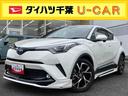 Ｃ－ＨＲ Ｇ　衝突軽減ブレーキ搭載／ハイブリッド車／トヨタ純正ナビ／ドライブレコーダー／ＥＴＣ／パノラマモニター／（1枚目）