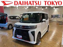 ダイハツ東京販売（株）　Ｄモール池袋店  タント カスタムＲＳ　両側電動スライドドア　電動パーキングブレーキ