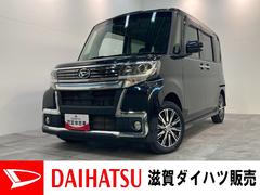 滋賀ダイハツ販売（株）Ｕ−ＣＡＲハッピー彦根店 ダイハツ車のことなら滋賀ダイハツにお任せ下さい！ タント カスタムＸ　ＴＯＰエディションＶＳ　ＳＡ３　８型ナビ