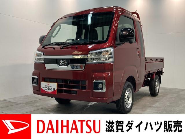 ハイゼットトラック ジャンボエクストラ　４ＷＤ　ＣＶＴ　ＬＥＤ　届出済未使用車　衝突被害軽減ブレーキ　コーナーセンサー　４ＷＤ　ＣＶＴ　スーパーデフロック　ＬＥＤヘッドライト　オートライト　マニュアルエアコン　前席パワーウィンドウ　スマートキー　エコアイドル（1枚目）