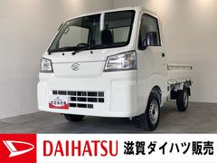 滋賀ダイハツ販売（株）Ｕ−ＣＡＲハッピー栗東店 ダイハツ車のことなら滋賀ダイハツにお任せ下さい！ ハイゼットトラック スタンダード　４ＷＤ　ＣＶＴ　オートライト　届出済未使用車