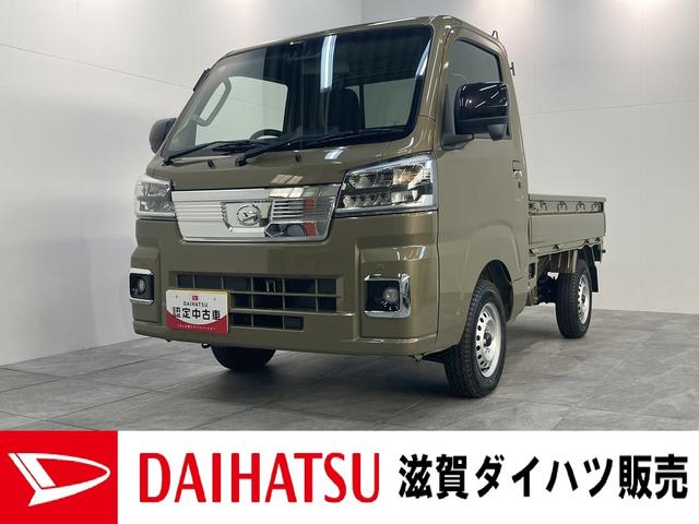 ハイゼットトラック（ダイハツ）ＥＸＴ　４ＷＤ　ＣＶＴ　４枚リーフスプリング　届出済未使用車　衝突被害軽減ブレーキ　コーナーセンサー　電子制御式４ＷＤ　ＣＶＴ　リヤ４枚リーフスプリング　スーパーデフロック　ＬＥＤ　オートライト　マニュアルエアコン　スマートキー　エコアイドル　届出済未使用車 中古車画像