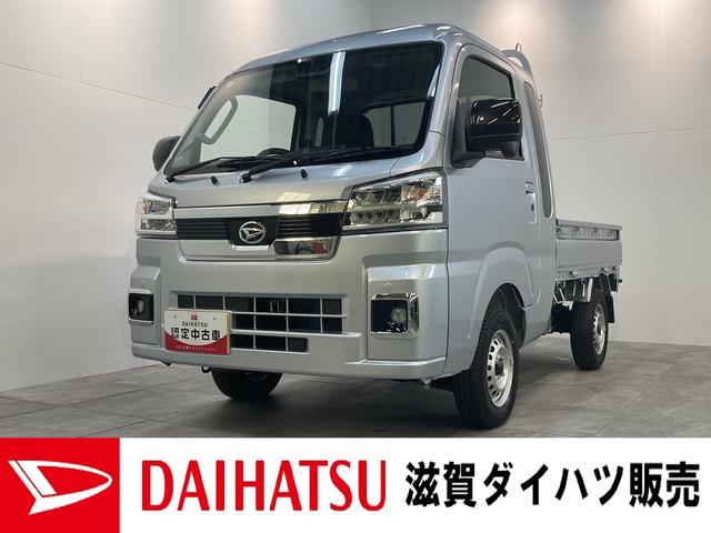 ハイゼットトラック ジャンボエクストラ　４ＷＤ　ＣＶＴ　ＬＥＤ　届出済未使用車　衝突被害軽減ブレーキ　コーナーセンサー　４ＷＤ　ＣＶＴ　スーパーデフロック　ＬＥＤ　オートライト　マニュアルエアコン　マルチインフォメーションディスプレイ　パワーウィンドウ　スマートキー　エコアイドル（1枚目）