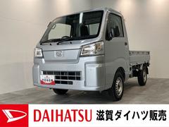 滋賀ダイハツ販売（株）Ｕ−ＣＡＲハッピー八幡店 ダイハツ車のことなら滋賀ダイハツにお任せ下さい！ ハイゼットトラック スタンダード　４ＷＤ　ＣＶＴ　オートライト　届出済未使用車