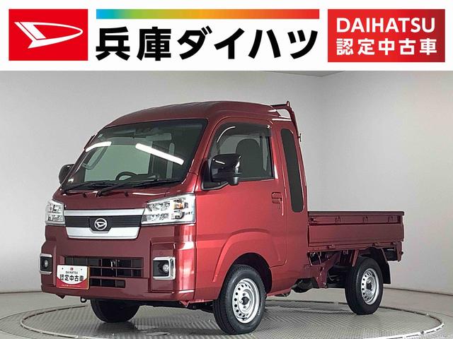 ハイゼットトラック ジャンボエクストラ　４ＷＤ　ＣＶＴ　ナビＴＶ　バックカメラ　１年保証　４ＷＤ　ナビＴＶ　バックカメラ　ＣＶＴ車　ドラレコ　前後コーナーセンサー　３方開　荷台作業灯　ゲートプロテクター　荷台マット　ＵＳＢ　Ｂｌｕｅｔｏｏｔｈ　オートマチックハイビーム　電格ミラー（1枚目）