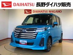 トール カスタムG ターボ 2WD ターボ 両側電動スライドドア 衝突被害軽減システム 横滑り防止機能 オートライト オートエアコン プッシュスタート スマートキー アイドリングストップ 電動格納ドアミラー ABS 中古車画像