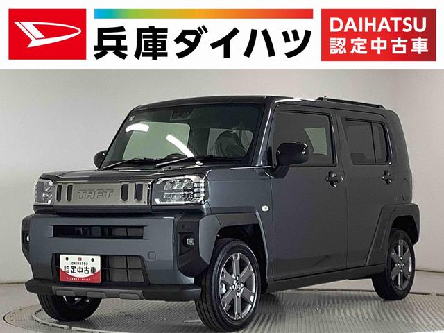 タフト Ｇ　ダーククロムベンチャー　４ＷＤ　クルーズコントロール　走行無制限１年保証　前後コーナーセンサー　４ＷＤ　アダプティブクルーズコントロール　前席シートヒーター　オートマチックハイビーム　オートブレーキホールド　スマートキー　１５インチ純正アルミホイール（1枚目）