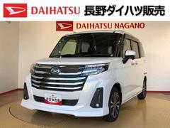トール カスタムG ターボ 2WD ターボ 両側電動スライドドア 衝突被害軽減システム 横滑り防止機能 オートライト オートエアコン プッシュスタート スマートキー アイドリングストップ 電動格納ドアミラー ABS 中古車画像