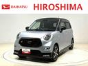 安心で信頼のダイハツ認定中古車が勢揃い! ご来店の上、車両状態をご確認いただけるお客様へ販売させていただきます。