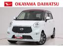 県内に13店舗ある岡山ダイハツ直営店にご来店頂き、 店舗で商談・納車が可能なお客様への販売となります。