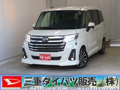 トール カスタムG ターボ 純正7型ナビ キーフリー 1年間無料保証 両側パワスラドア アダプティブクルーズ パノラマカメラ 衝突回避支援ブレーキ機能 LEDライト I-STOP DVD USB 電動格納ミラー ブルートゥース コーナーセンサー 電動パーキングブレーキ 中古車画像