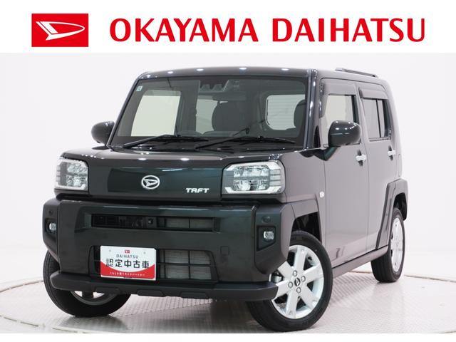 県内に１３店舗ある岡山ダイハツ直営店にご来店頂き、 店舗で商談・納車が可能なお客様への販売となります。