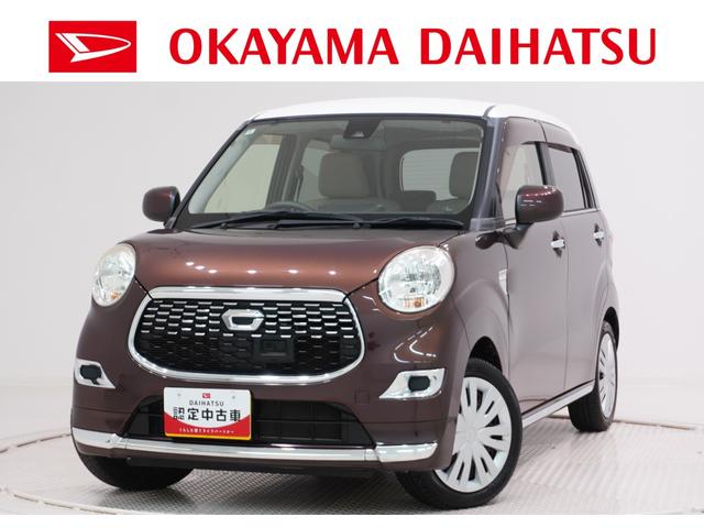 県内に１３店舗ある岡山ダイハツ直営店にご来店頂き、 店舗で商談・納車が可能なお客様への販売となります。