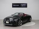 レクサス ＬＣ ＬＣ５００　コンバーチブル　レーダークルーズ　Ｐ...