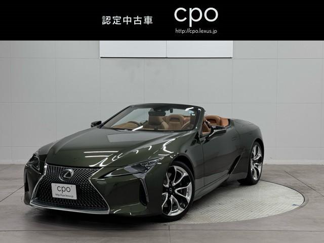 ＬＣ ＬＣ５００　コンバーチブル　ＡＣＣ　革シート　地デジＴＶ　パワーシート　Ｂカメラ　ワンオーナー車　セキュリティー　ナビ＆ＴＶ　ＬＥＤライト　メモリーナビ　ＥＴＣ　スマートキー　横滑り防止機能　記録簿　ＡＵＸ　ＡＷ　ＤＶＤ（1枚目）