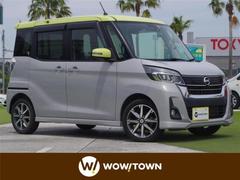 日産　デイズルークス　ハイウェイスター　Ｇターボ　全方位　ＳＤナビ