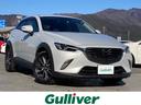 ＣＸ－３ ＸＤ　プロアクティブ　マツダコネクトナビ　シートヒーター　前車追従クルーズコントロール　前後ドライブレコーダー　ＤＮ席シートヒーター　ステアリングヒーター　バックカメラ　ヘッドアップディスプレイ（1枚目）