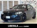 ＢＭＷ ２シリーズ Ｍ２４０ｉクーペ　１オーナー　赤革　ナビ　Ｂ...