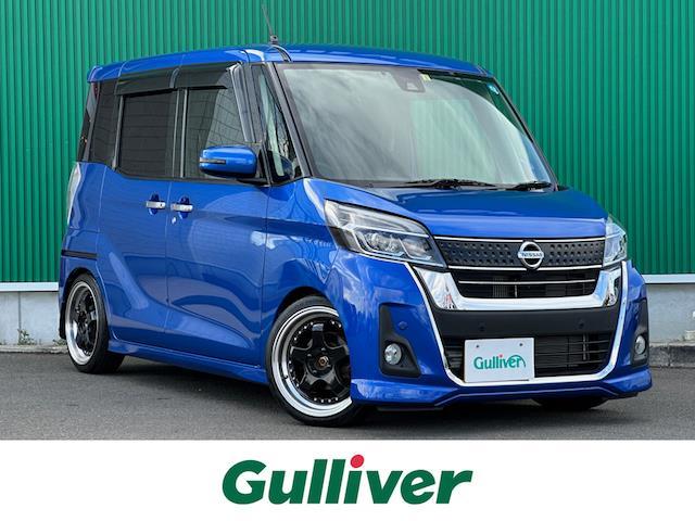 日産 デイズルークス ハイウェイスター　Ｇターボ　ナビ　両側パワースライドドア　ＥＴＣ　全周囲カメラ　クルーズコントロール　ステアリングスイッチ　ＬＥＤヘッドライト　フォグランプ　社外マフラー　社外車高調　社外１６インチＡＷ