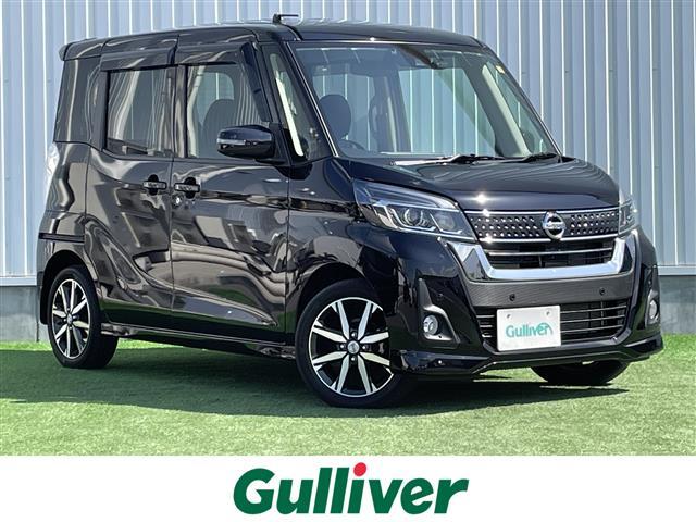 日産 デイズルークス ハイウェイスター　Ｘ　Ｇパッケージ　禁煙車　両側パワースライドドア　アラウンドビューモニター　純正ＳＤナビ　純正前方ドライブレコーダー　オートＬＥＤヘッドライト　革巻きステアリング　リアサーキュレーター　ステアリングリモコンスイッチ