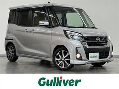 日産　デイズルークス　ハイウェイスター　Ｇターボ　１オーナー車　ＯＰブラウン半革シート