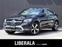 メルセデス・ベンツ ＧＬＣ ＧＬＣ２５０　４マチック　クーペスポ...