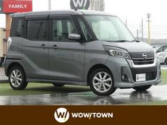 日産　デイズルークス　ハイウェイスター　Ｘ　エマージェンシーブレーキ　全方位