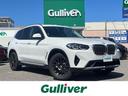 大人気ＢＭＷ　Ｘ３！ ＢＭＷ　Ｘ３入荷！ＢＭＷ　Ｘ３のことならおまかせ！