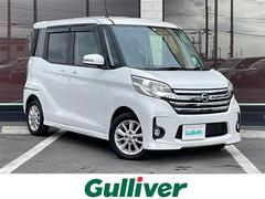 日産　デイズルークス　ハイウェイスター　Ｘ　禁煙車　ワンオーナー