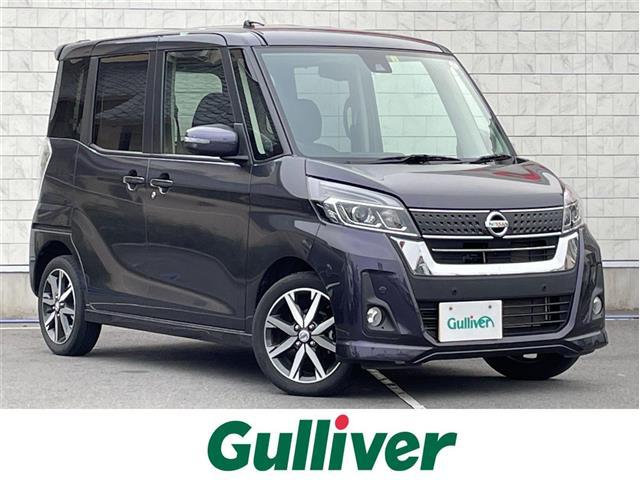 日産 デイズルークス ハイウェイスター　Ｘ　Ｇパッケージ　全方位カメラ　衝突軽減ブレーキ　踏み間違い防止　車線逸脱警報　横滑り防止　ＬＥＤオートハイビーム　ナノイー付きサーキュレーター　後席サンシェード　スマートキー　プッシュスタート　両側パワースライドドア