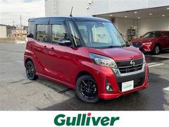 日産　デイズルークス　ハイウェイスター　Ｇターボ　４ＷＤ　AftermarketＳＤナビ